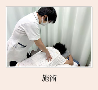 栗東市 安養寺治療院の施術