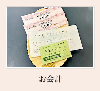 栗東市 安養寺治療院のお会計
