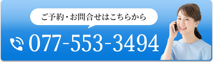電話でご予約・お問い合わせをする